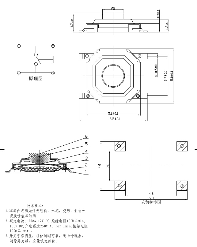 四腳銅頭5.2x5.2x1.7扁平輕觸開關(guān)