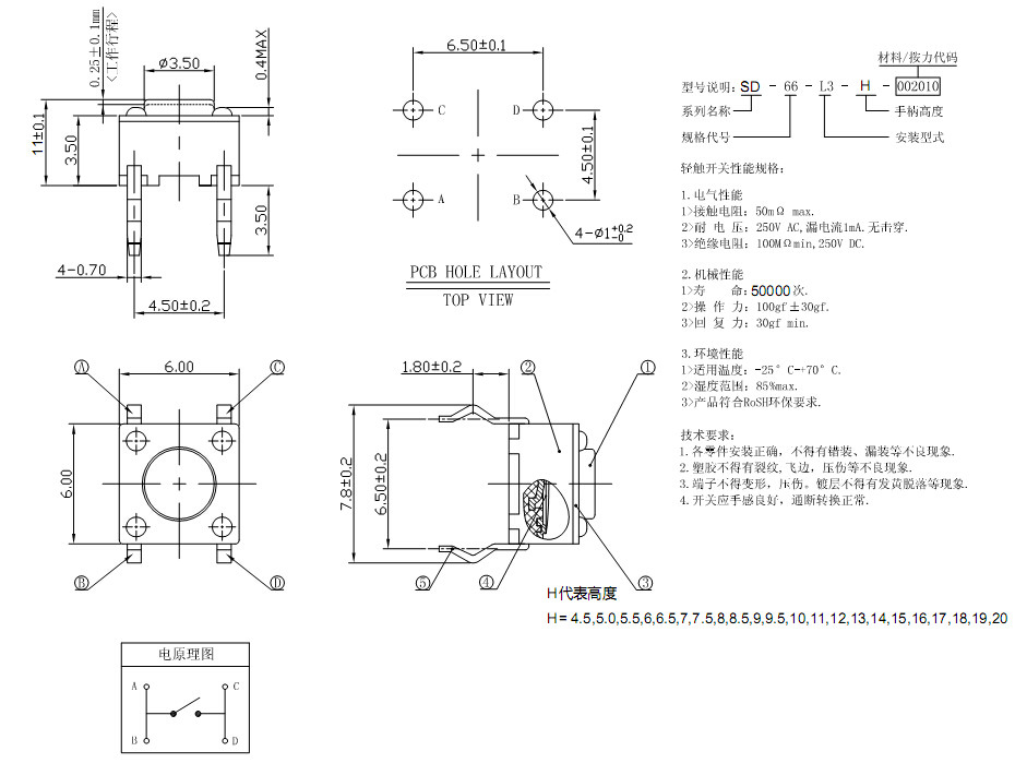 6x6x8四腳插件輕觸開關，環(huán)保型輕觸按鍵，高壽命開關按鍵