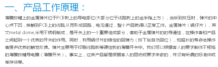 當手用一個往下的壓力是圓形7mm鍋仔片形成一個向下凹的狀態(tài)，與下面的導電部位接觸，形成通電。當松開耐高溫鍋仔片開關后鍋仔片形成向上凸的樣式，斷開與導電部位接觸，電流不通過。