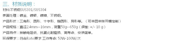 耐高溫特異鍋仔片采用SUS301不銹鋼材料制作，添加一定的物質使其耐高溫和具備特定的彈力。表面加以鍍金處理，能夠更好的防氧化性和耐磨性能。